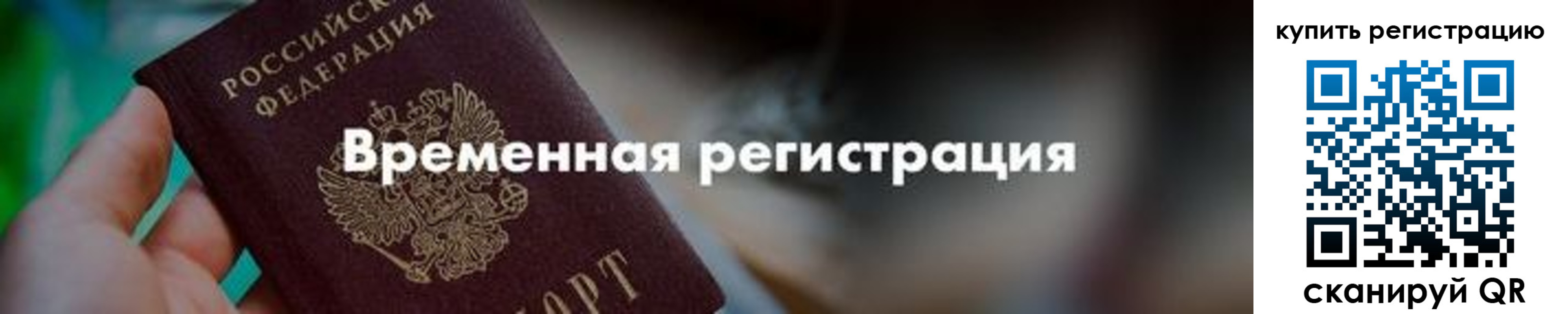 миграционный учет в Тавде